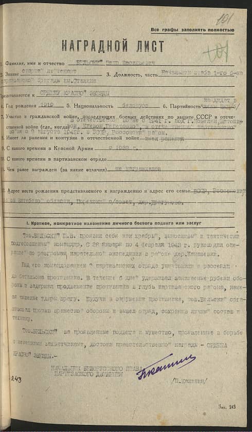 Бельский Петр Васильевч Документ 1