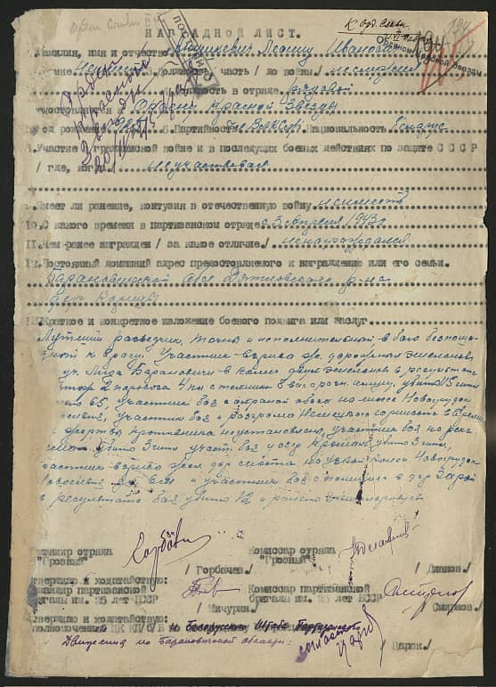 Анушкевич Леонид Иванович Документ 1