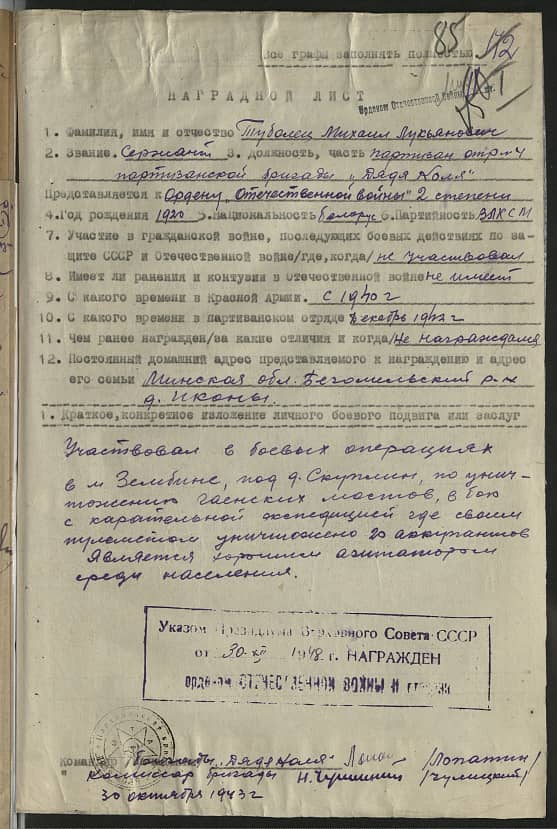 Туболец Михаил Лукьянович Документ 1