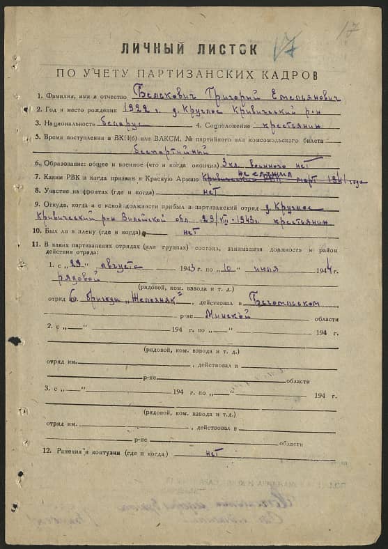 Белькович Григорий Емельянович Документ 1