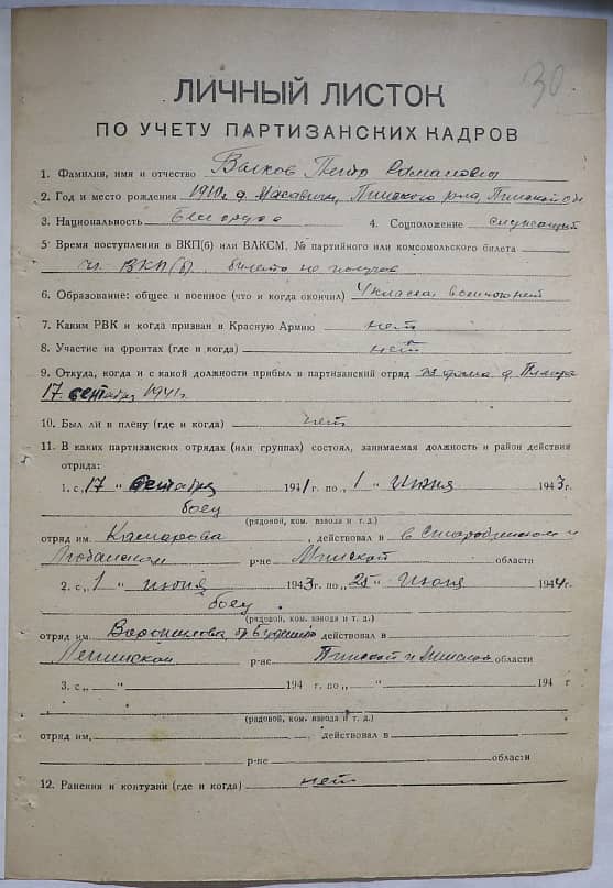 Басков Петр Романович Документ 1