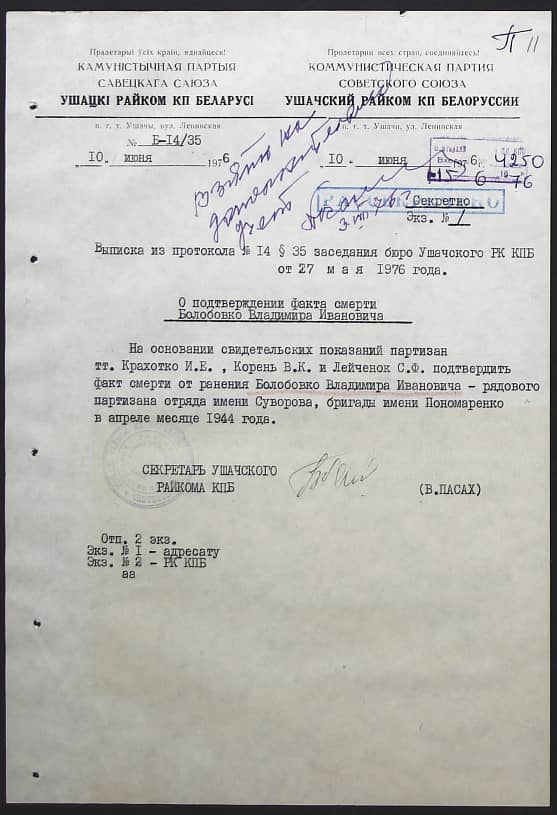 Болобовко Владимир Иванович Документ 1