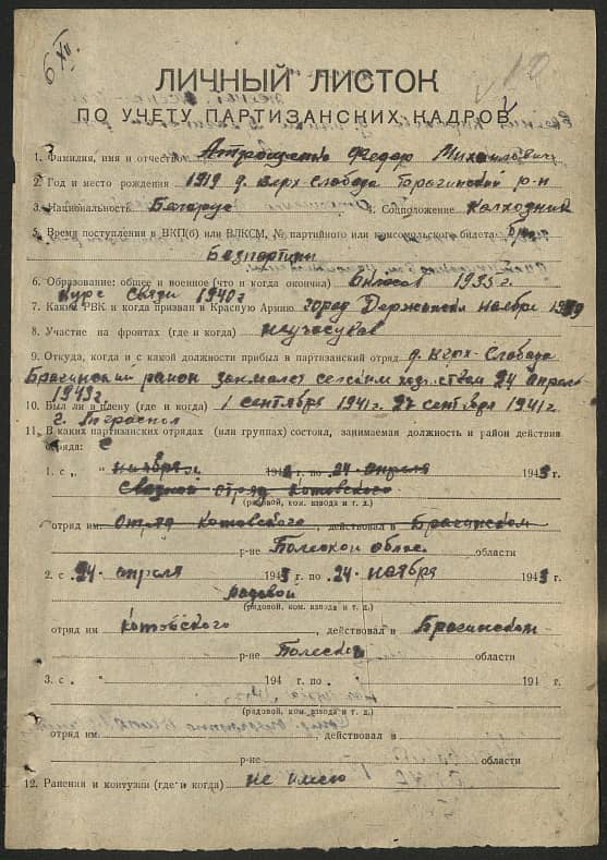 Атрощенко Федор Михайлович Документ 1