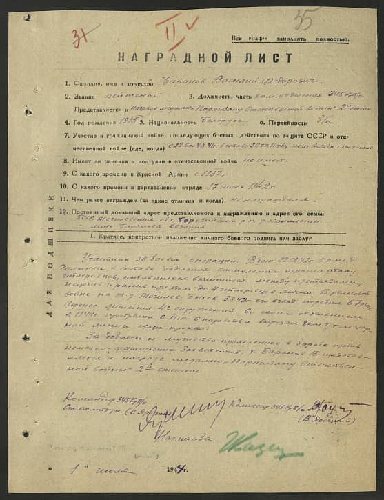 Баранов Василий Федорович Документ 1