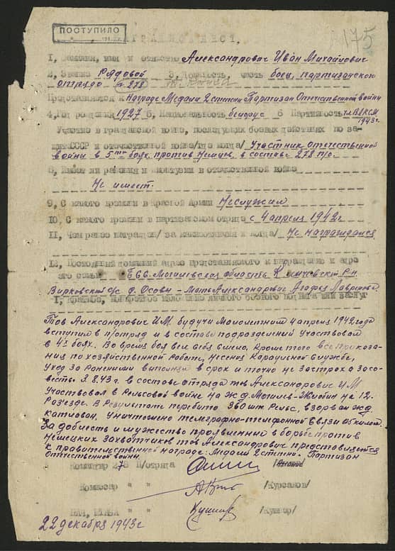 Александрович Иван Михайлович Документ 1