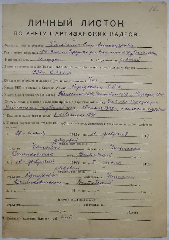 Балабошко Егор Александрович Документ 1