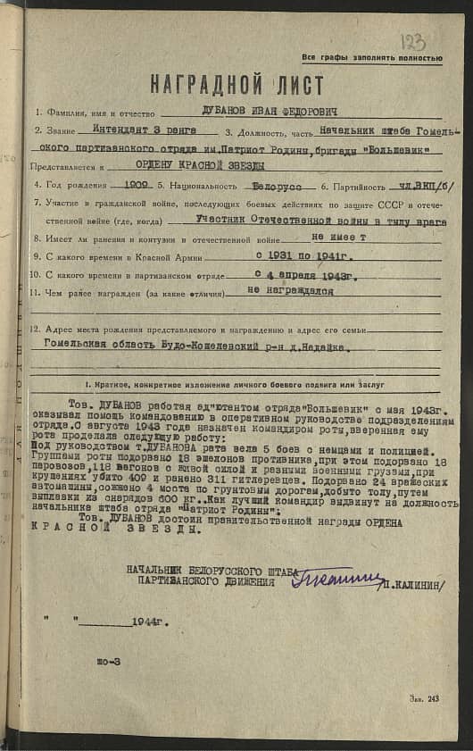 Дубанов Иван Федорович Документ 1