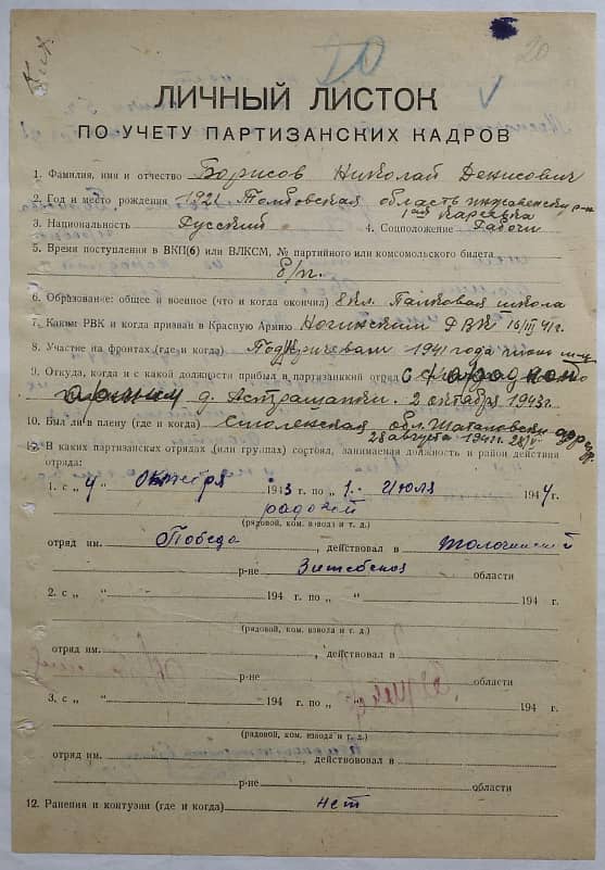 Борисов Николай Денисович Документ 1