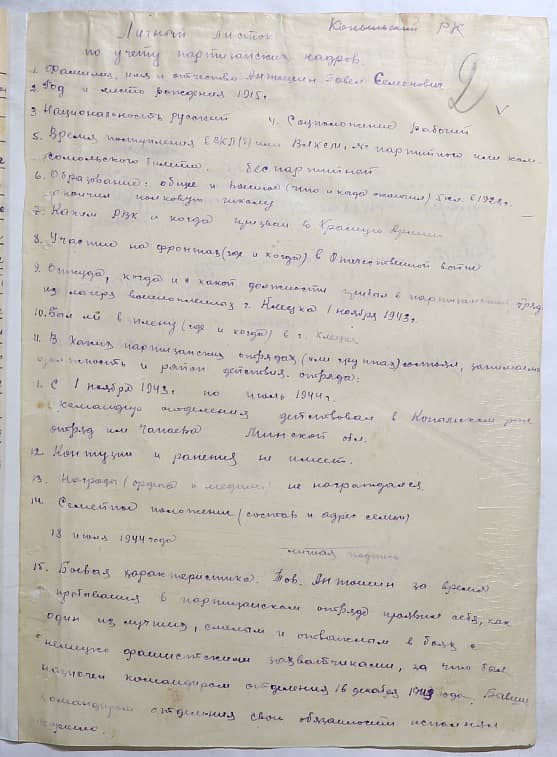 Антошин Павел Семенович Документ 1