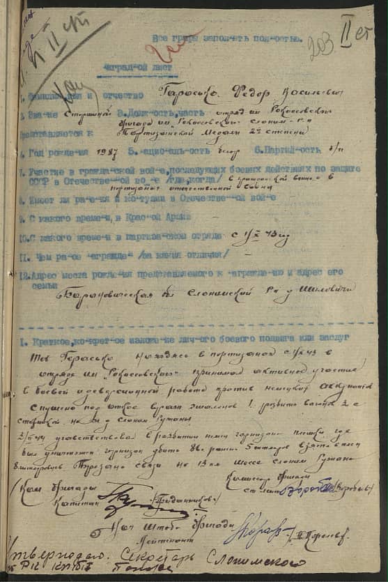 Гарасько Федор Васильевич Документ 1