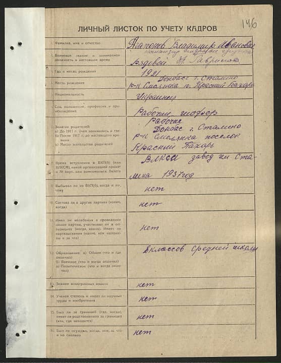 Агапонов Владимир Иванович Документ 1