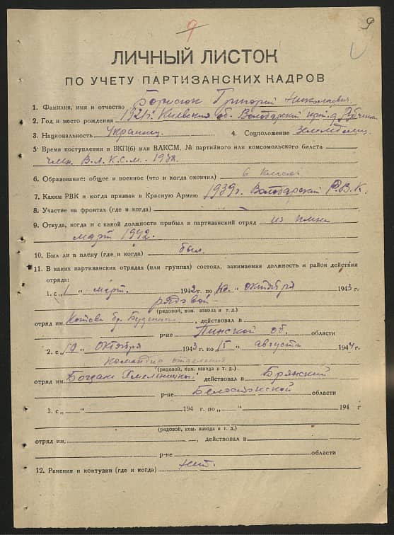 Борисюк Григорий Николаевич Документ 1