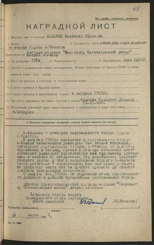 Абабков Анатолий Ефимович Документ 1