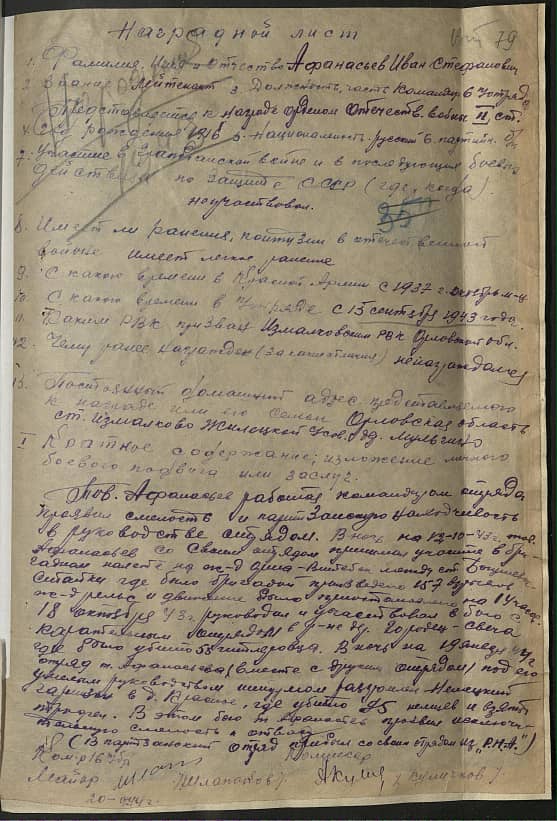 Афанасьев Иван Стефанович Документ 1