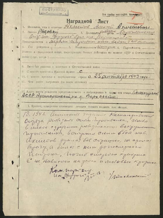 Ахметов Алексей Ахмерович Документ 1