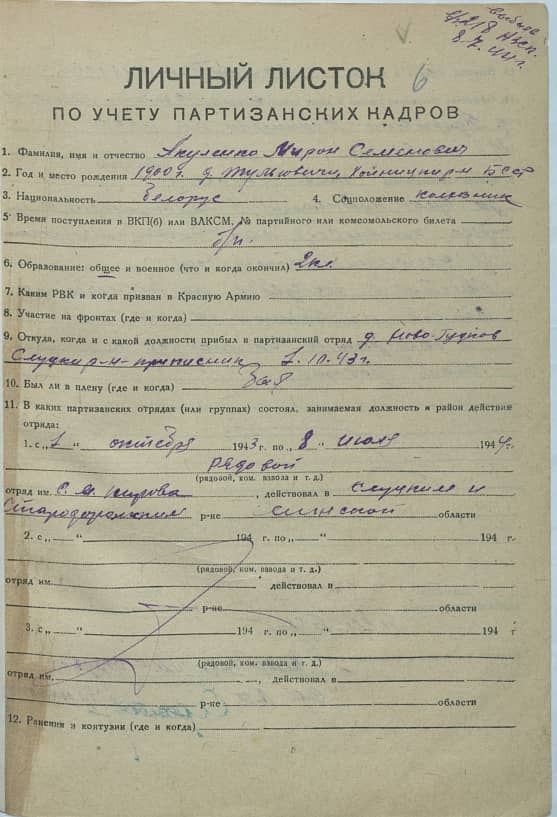 Акуленко Мирон Семенович Документ 1