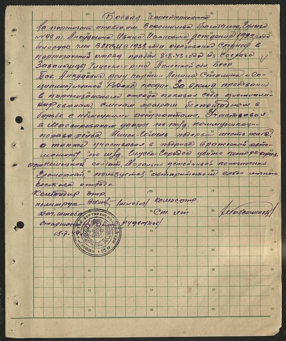 Анкудович Иван Иванович Документ 1