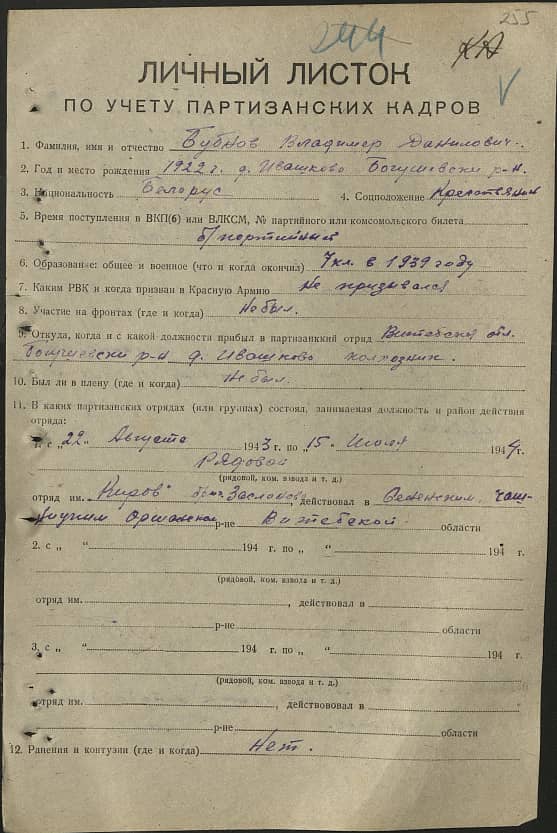 Бубнов Владимир Данилович Документ 1