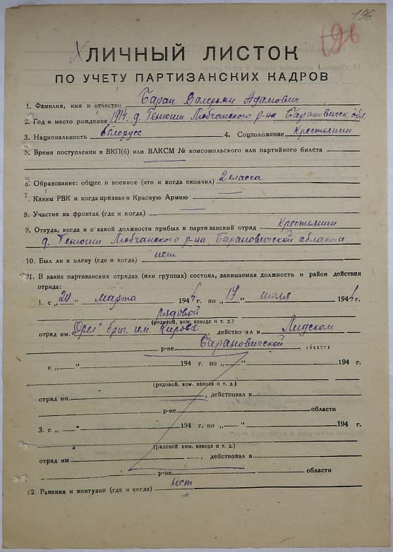 Баран Валерьян Адамович Документ 1