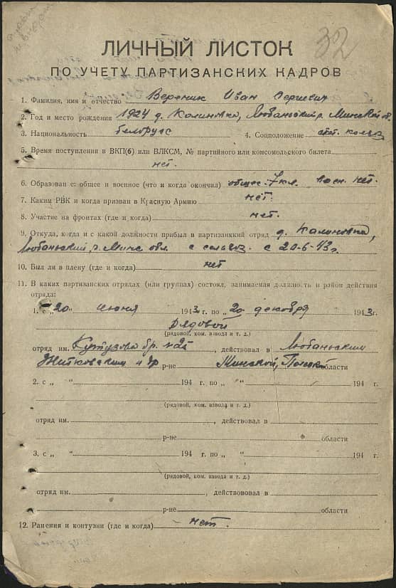 Вереник Иван Сергеевич Документ 1