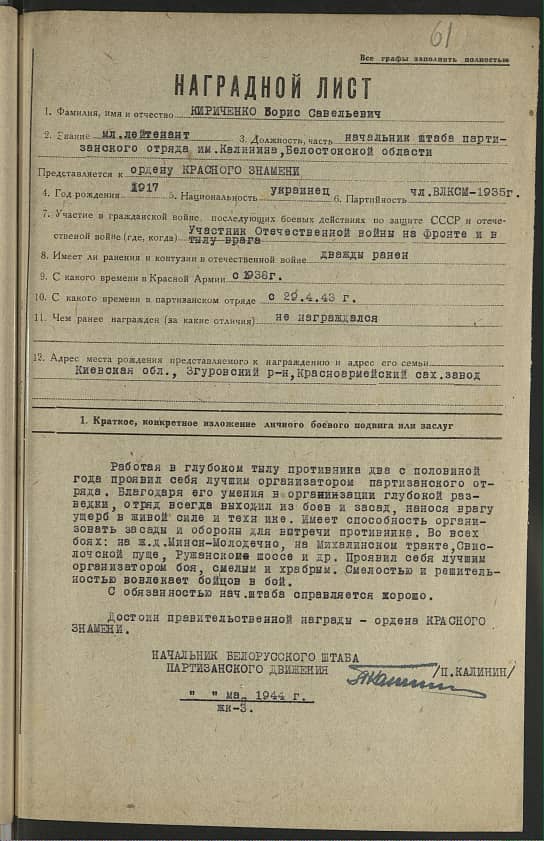 Кириченко Борис Савельевич Документ 1