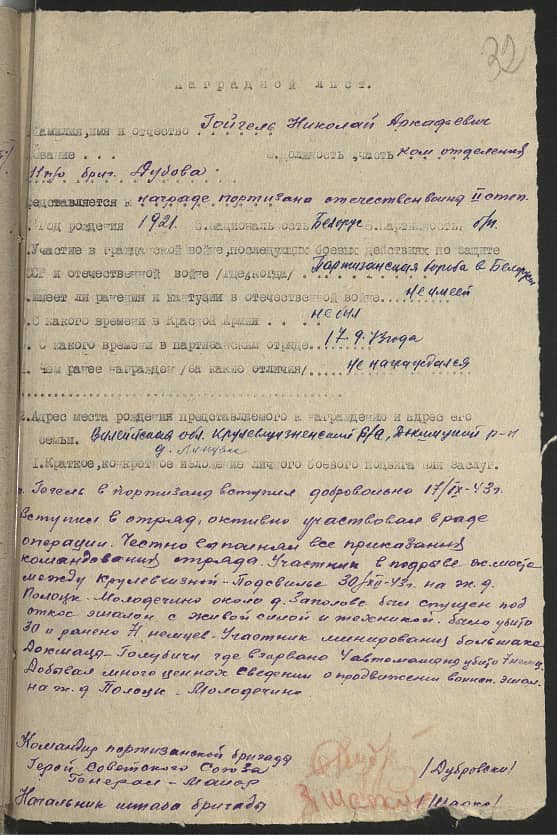 Гойгель Николай Аркадьевич Документ 1