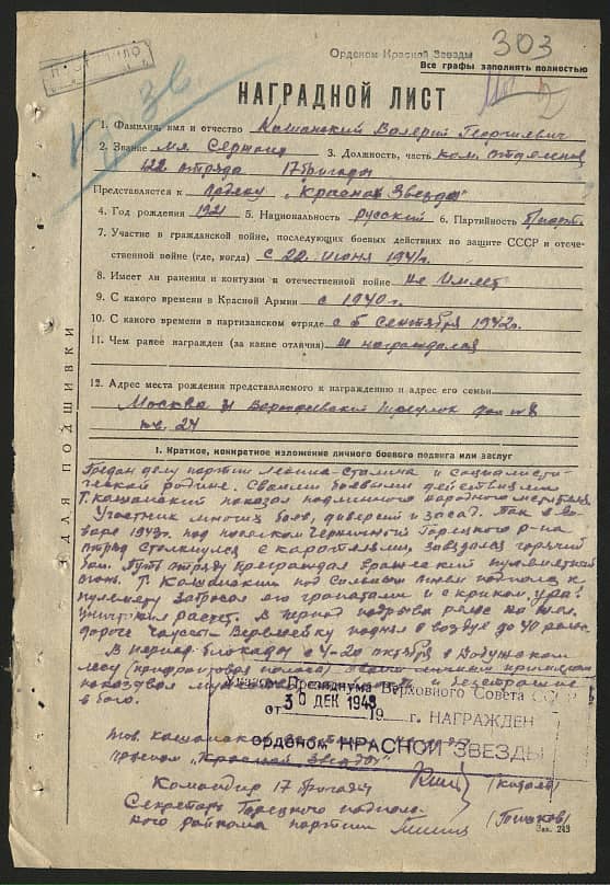 Кошанский Валерий Георгиевич Документ 1