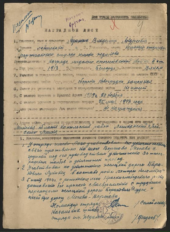 Абрамчик Владимир Андреевич Документ 1