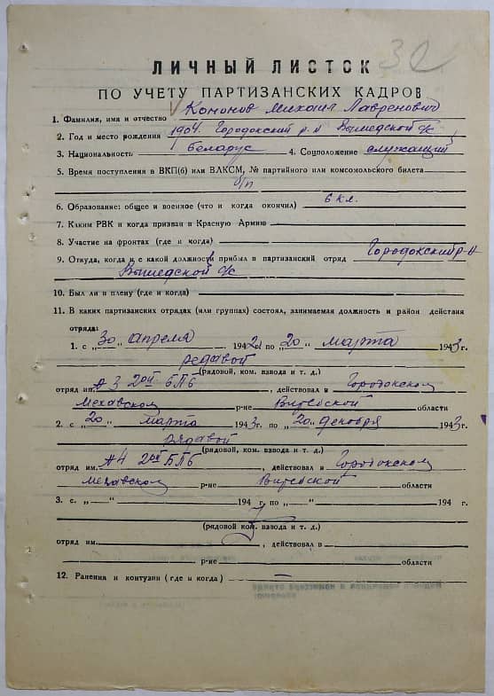 Кононов Михаил Лаврентьевич Документ 1