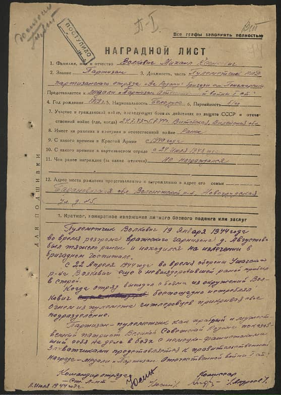 Волкович  Михаил Ксеньевич Документ 1