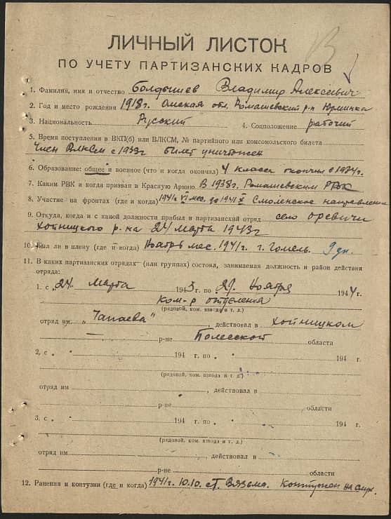 Болдышев Владимир Алексеевич Документ 1