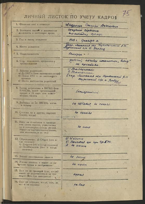 Андросик Степан Давыдович Документ 1