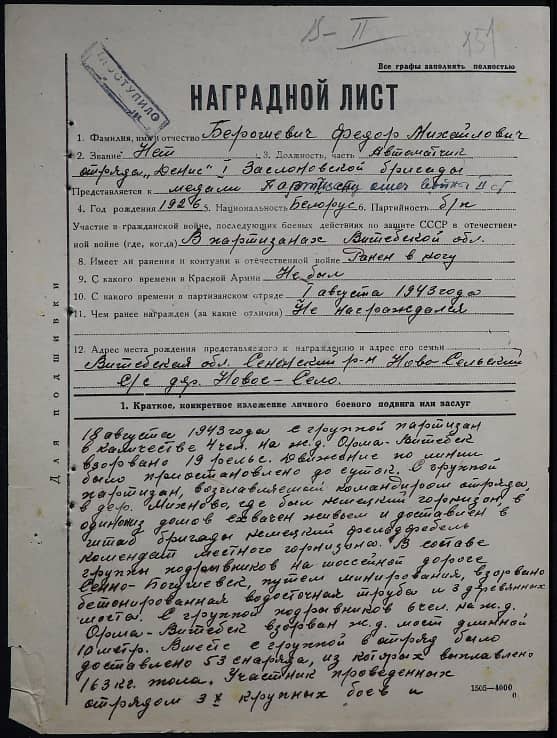 Берошевич Федор Михайлович Документ 1