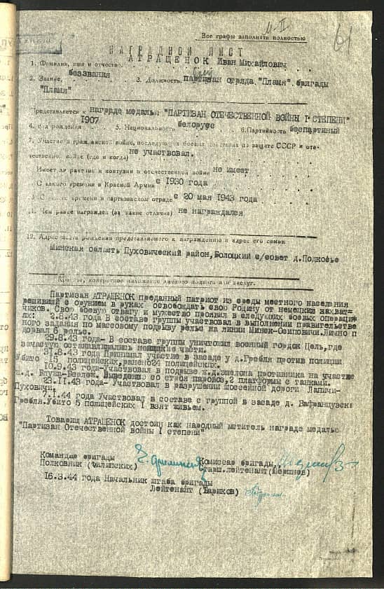 Атращенок Иван Михайлович Документ 1