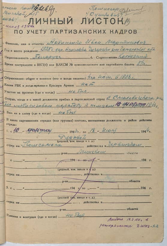 Архипенко Иван Мартинович Документ 1