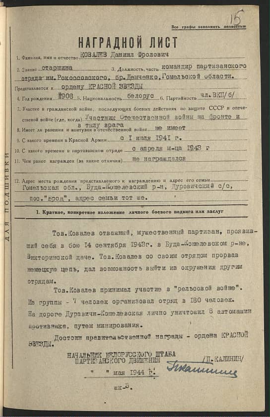 Ковалев Даниил Фролович Документ 1