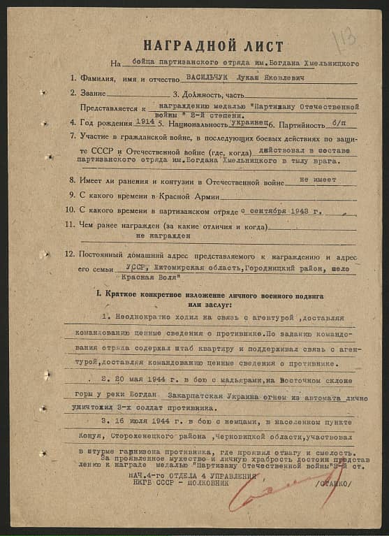 Васильчук Лукаш Яковлевич Документ 1