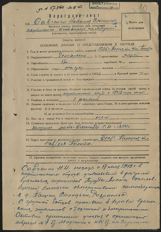 Савченко Наталия Ильинична Документ 1