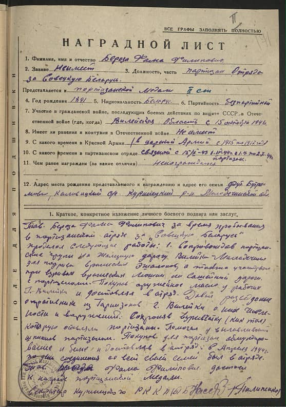 Береза Фома Филиппович Документ 1