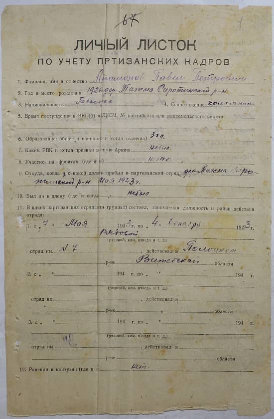 Артамонов Павел Петрович Документ 1