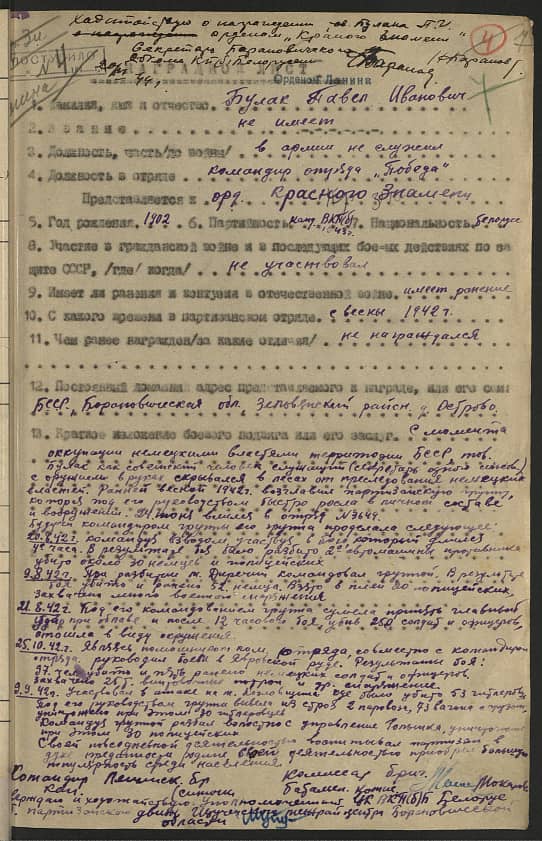 Булак Павел Иванович Документ 1