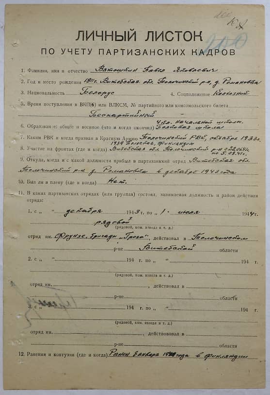 Вятошкин Павел Яковлевич Документ 1