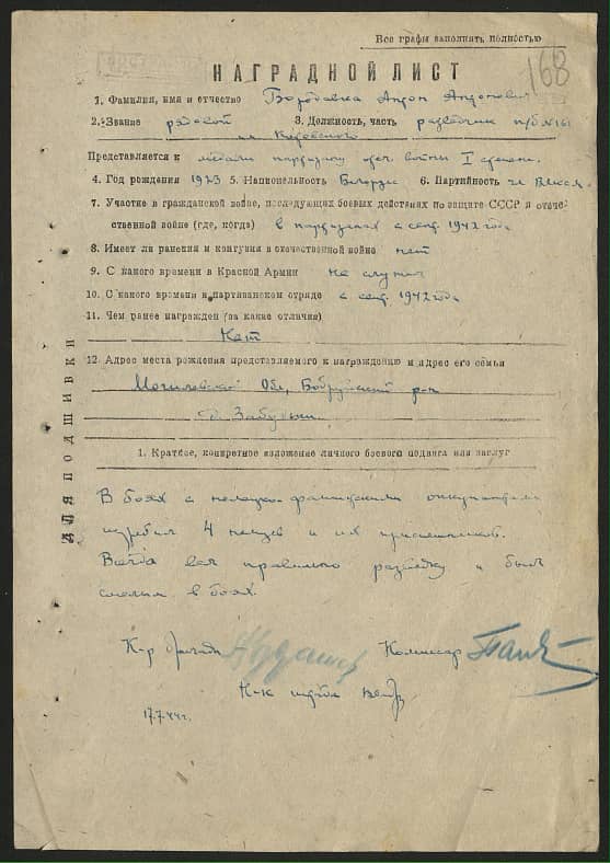 Бородавка Антон Антонович Документ 1