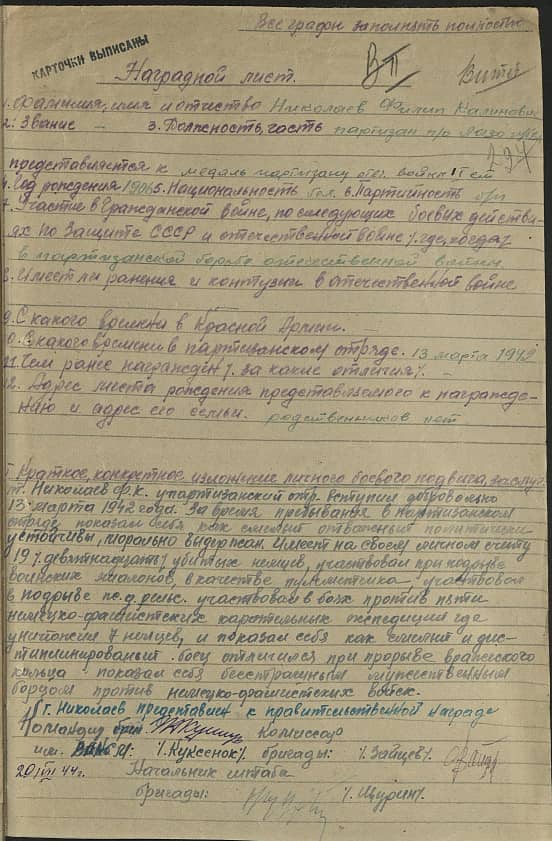 Николаев Филипп Калинович Документ 1