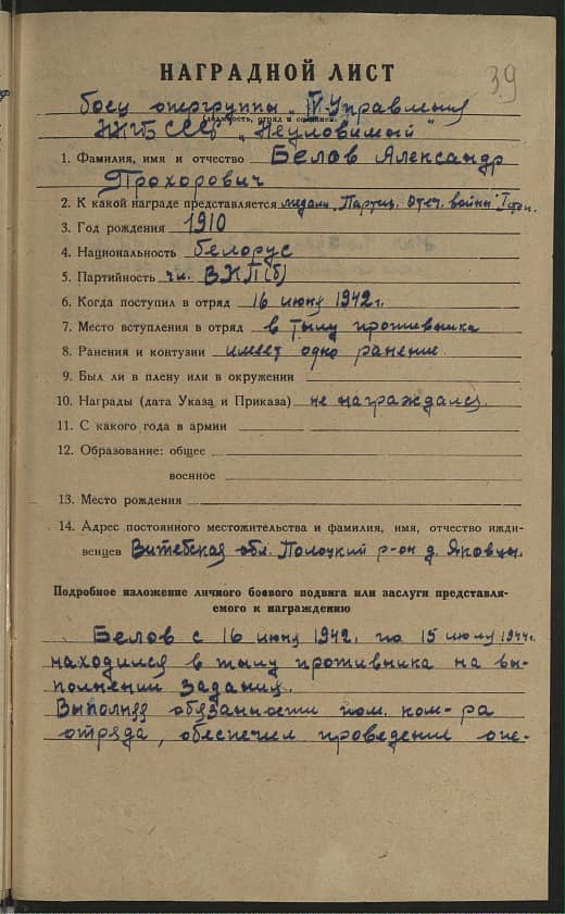 Белов Александр Прохорович Документ 1