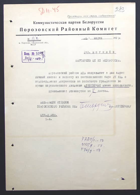 Алексейчик Иван Николаевич Документ 1