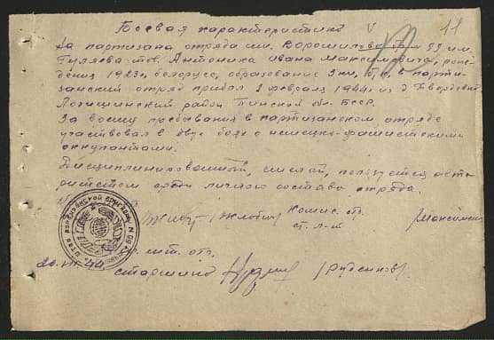 Антоник Иван Максимович Документ 1