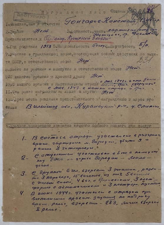 Гончаров Константин Викторович Документ 1