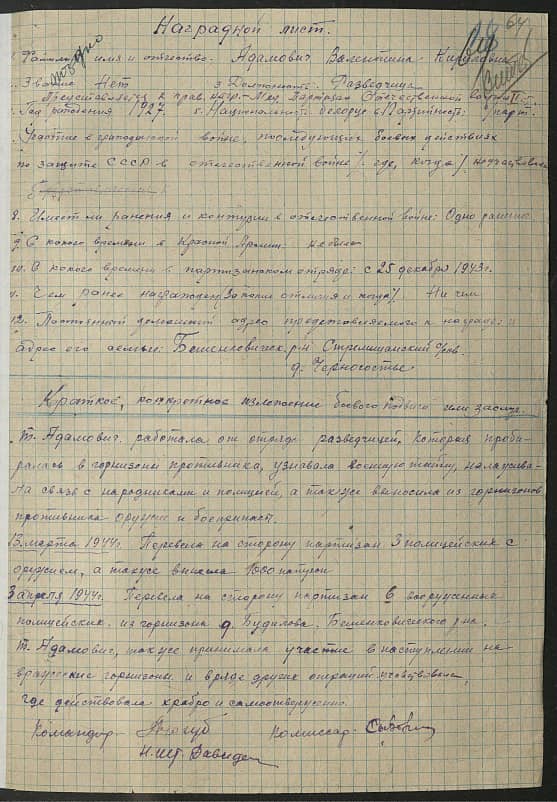 Адамович Валентина Кирилловна Документ 1