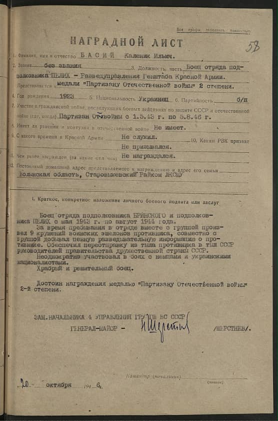 Басик Каленик Ильич Документ 1